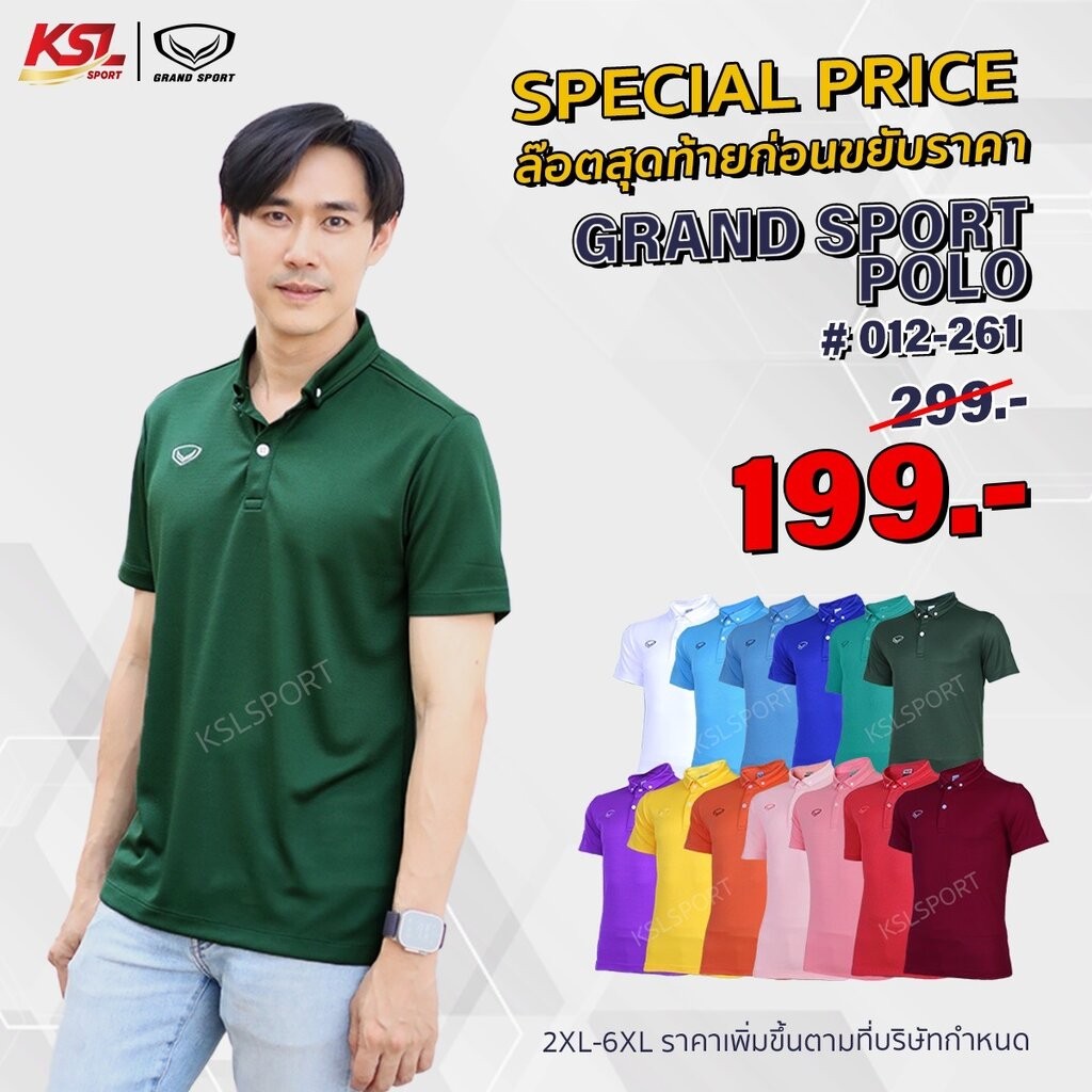 Grand Sport เสื้อโปโลแกรนด์สปอร์ต เสื้อทำงาน ใส่สบาย ไม่ต้องรีด สีล้วน รหัส 12-261 (012261) - รูปที่ 2