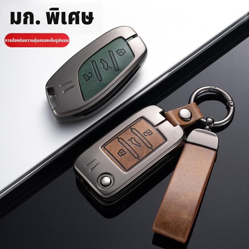 เคสกุญแจรถยนต์ MG3 MG4 MG5 MG6 MG7 ZS GS HS RX5 MT พวงกุญแจรถยนต์ เคสกุญแจ