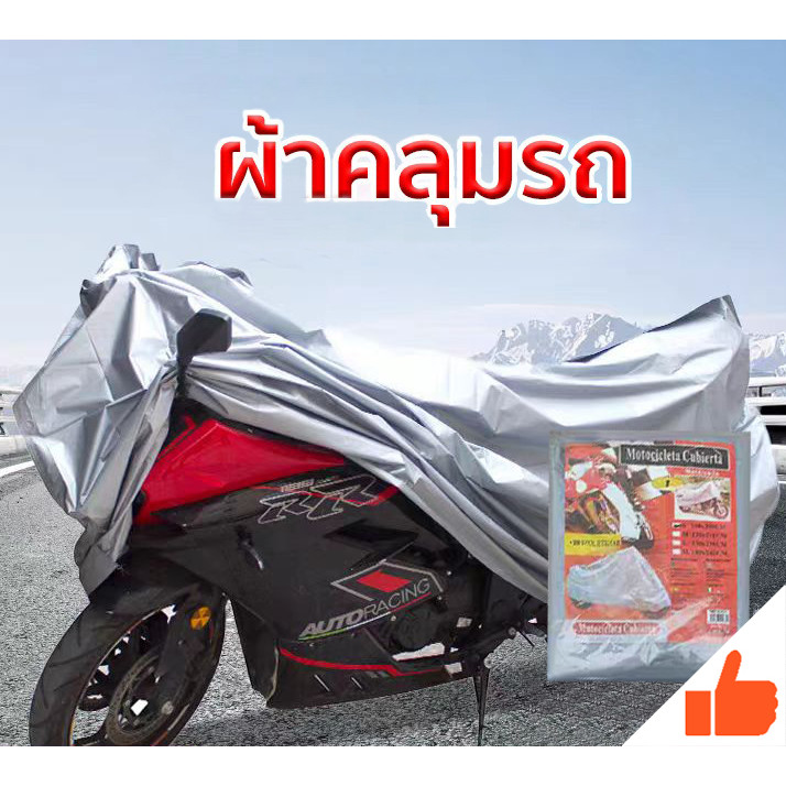 ผ้าคลุมรถ กันฝนกันแดดผ้าคลุมรถกันฝุ่นรถจักรยานยนต์ PEVA ชั้นเดียวจักรยานรถยนต์ไฟฟ้าป้องกันป้องกันรังสียูวี