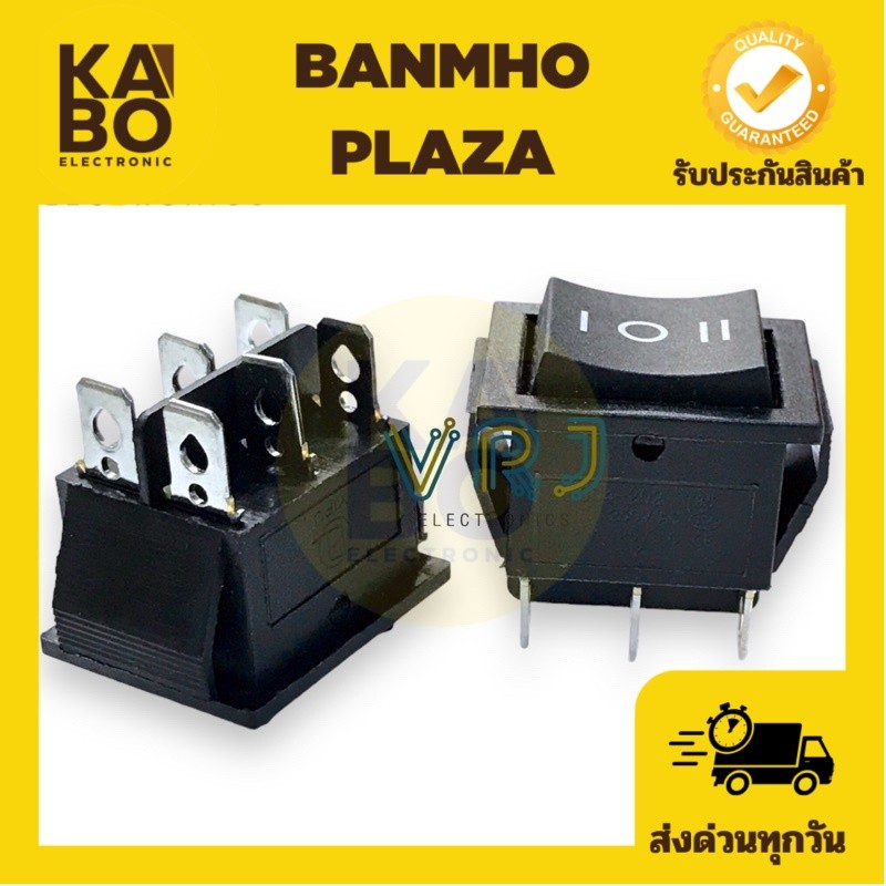 Switch KCD4-202 สวิตช์รีเซ็ตกดเด้งกลับ 2 ข้าง ซ้าย-ขวา พักตรงกลาง 6 ขา 16A-250vAC/20A-125vAC