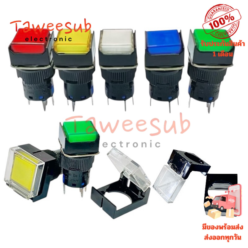 Switch 16mm หน้าสี่เหลี่ยม LED (ราคาต่อ 1ชิ้น) กดติด กดดับ 5ขา 12V, 24V, 220V สีแดง, สีเขียว, สีเหลือง, สีขาว, สีน้ำเงิน