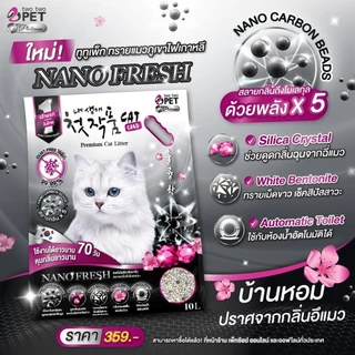 Two Two Pet ทรายแมว ทรายเกาหลี ขนาด 10-12L ชนิดจับตัวเป็นก้อน ทรายแมวเกาหลี คุณภาพดี
