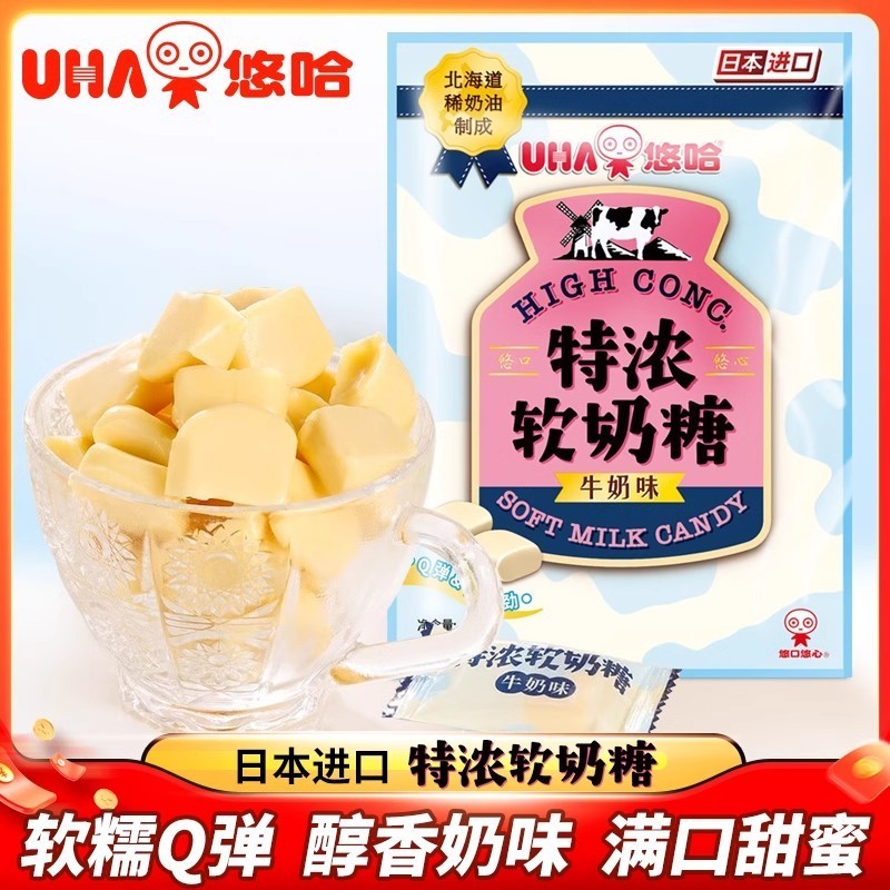Uha Yoha Soft Cream Candy Milk Flavour 80g นําเข้าจากญี่ปุ่นครีมฮอกไกโดขนมนมหนาพิเศษ#零食250207#