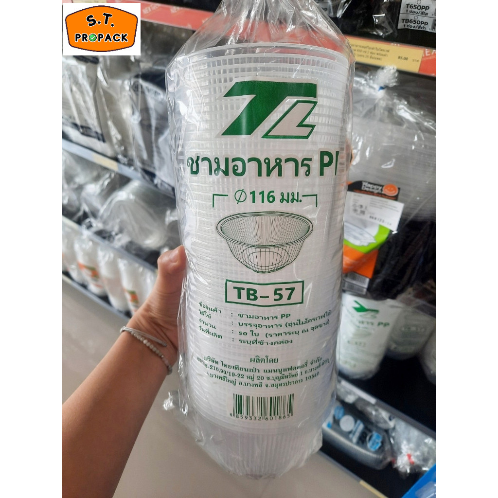 TB-57 ถ้วยน้ำแข็งใส ถ้วยขนมหวาน บรรจุอาหาร ขนม (50ใบ/แพค) *เข้าไมโคเวฟได้* (มีฝาโดมและฝาเรียบ 116)