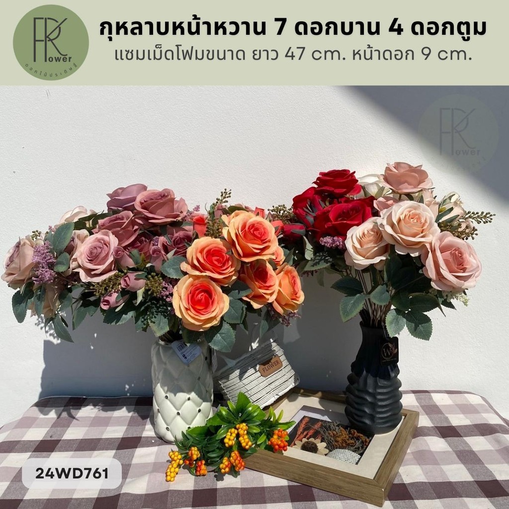 กุหลาบหน้าหวาน7ดอกบาน4ดอกตูม ดอกไม้ประดิษฐ์ แซมเม็ดโฟมขนาด ยาว47cm. หน้าดอก9cm.