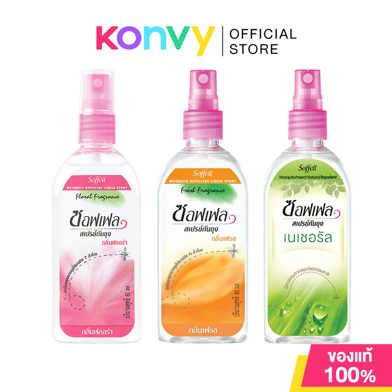 Soffell Spray ซอฟเฟล สเปรย์กันยุง 80ml (Floral/Fresh/Natural)