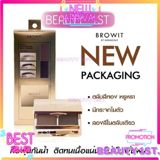 คิ้วฝุ่นน้องฉัตร บราวอิท BROWIT ซีรี่ย์วัน อีซี่ดรออิ้งบราวแชโดว์ 4G บราวอิทคิ้วสวยสมบูรณ์แบบด้วยผลิตภัณฑ์แต่งคิ้วชนิดฝุ