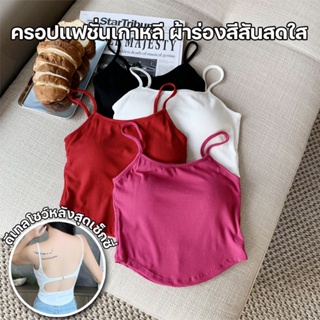 สินค้าพร้อมส่งจากไทย💥Angle Bra💥 (TL-F793) เสื้อครอปสายเดี่ยวผ้าร่องแฟชั่น แต่งดีเทลโชว์หลัง