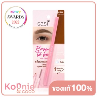 SASI Brow - to - be Auto Pencil 0.1g #10 Light Brown ศศิ ดินสอเขียนคิ้วเนื้อสัมผัสนุ่ม กันน้ำ กันเหงื่อ ติดทนนาน.