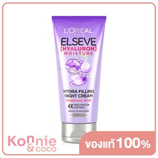 LOreal Paris Elseve Hyaluron Moisture Hydra Filling Night Cream 150ml ลอรีอัล ปารีส ไนท์ ครีม.