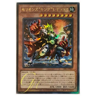 [DIFO-JP007] Therions "King" Regulus (Ultimate Rare)