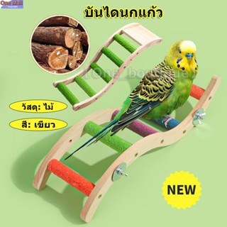 【Frogprince1】บันไดนก แบบแขวน ของเล่นเคี้ยว สําหรับนกแก้ว บันไดนกแก้ว บันไดนก ติดตั้งในกรง