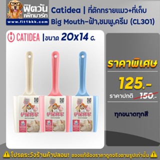 Catidea(CL302)ที่ตักทรายแมว+ที่เก็บ รุ่น Collector