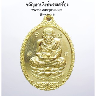 หลวงปู่ทวด เปิดโลก ชาตกาล หลวงปู่ดู่ วัดสะแก ศาลหลักเมือง (AB3493)