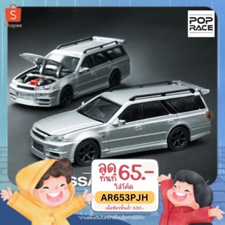 Nissan Stagea GTR R34 Scale 1:64 ยี่ห้อ Poprace