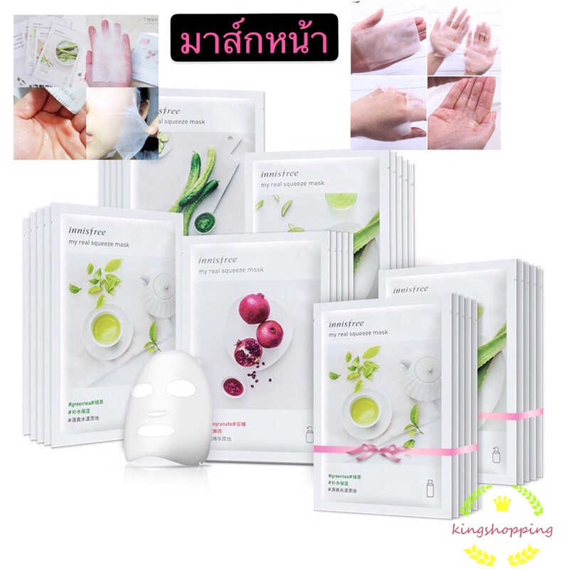 มาร์คหน้า อินนิสฟรี (คละกลิ่น) Innisfree My Real Squeeze Mask 20ml PP03 (ร้านไทย)