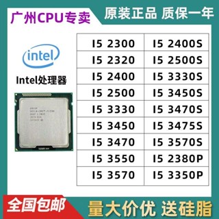 [พร้อมส่ง] อินเทล i5-2400 2300 2500 3330 3450 3470 3570 3470S