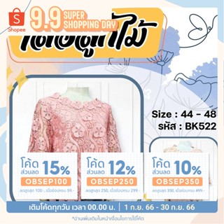 KLACES - เสื้อลูกไม้ ผ้าลินินแท้ 100% รหัส BK522