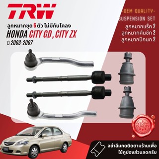 TRW ลูกหมาก ยกชุด HONDA City GD, City ZX ปี 2003-2007 JBJ7557, JAR7541, JTE7581,JTE7582, JTS7648,JTS7670,JTC7587,JTC7588