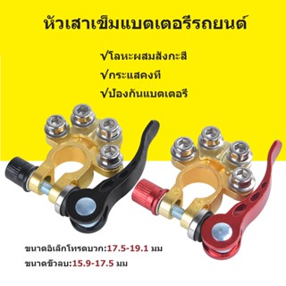 2ชิ้น ชุบทอง+แหวน+ประแจ ที่หนีบแบตเตอรี่รถยนต์แบบปลดเร็ว,ที่หนีบแบตเตอรี่รถยนต์ที่หนีบขั้วแบตเตอรี่สำหรับแบตเตอรี่และ24V