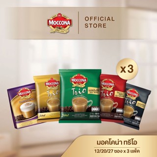 [X3 แพ็ค] MOCCONA TRIO Instant Coffee มอคโคน่า ทรีโอ 3อิน1 ขนาด 27/20/12 ซอง