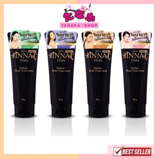 จินนาย JINNAI Gluta Perfume Body Foundation 80กรัม