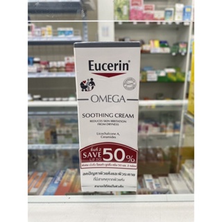 Eucerin Omega Soothing Cream ยูเซอรีน โอเมก้า ชูทติ้ง ครีม 50ml. (2 ขวด)