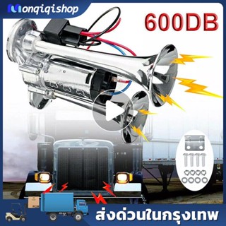 🚘แตรลมแสตนเลสไฟฟ้า 600db แตรไซเรน แตรรถ สำหรับ เรือ รถบรรทุก รถจักรยานยนต์ แตรลมไฟฟ้า 12v，แตรรถ