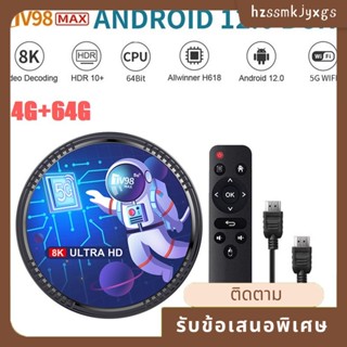 Tv98max กล่องทีวี 4G+64G Allwinner H618 Android 12 กล่องสมาร์ททีวี ทนทาน ปลั๊ก EU