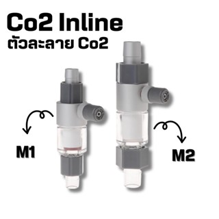 Co2 Inline Qanvee มีให้เลือก 2ขนาด M1 M2 อินไลน์ดิฟฟิวเซอร์สำหรับคาร์บอนไดออกไซด์ แบบติดตั้งนอกตู้แบบใช้กับกรองนอก