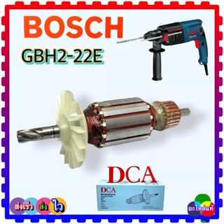 BOSCH อะไหล่ ทุ่น สว่านโรตารี่ รุ่น GBH2-22E, GBH 2-22RE,GBH2-23E GBH2-23RE