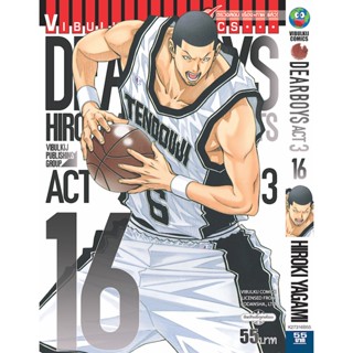 Vibulkij (วิบูลย์กิจ)" ชื่อเรื่อง : เดียร์บอย ACT 3 เล่ม 16 ผู้แต่ง : HIROKI YAGAMI