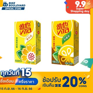 VITA  วีต้า น้ำเก๊กฮวย ชามะนาว ปริมาณ 250 ml เก๊กฮวย มะนาว ชามะนาวจีน เก๊กฮวยพร้อมดื่ม ชา แก้ร้อนใน ชาจีน น้ำชา