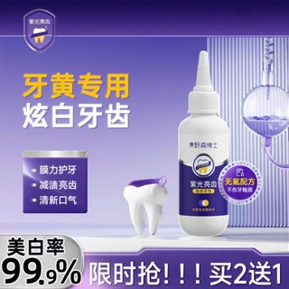 Shopkeepers selection# [official authentic] tooth beauty enzyme purple light brightening tooth color toothpaste whitening and removing yellow, tooth stains and halitosis student party 9.5N