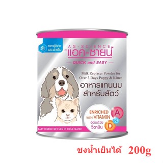 [200g] นมผงละลายในน้ำเย็นได้ สุนัข แมว และสัตว์เลี้ยงเล็กๆ  …