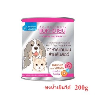 [200g] นมผงละลายในน้ำเย็นได้ สุนัข แมว และสัตว์เลี้ยงเล็กๆ  AG-SCIENCE(แอค-ซายน์ )