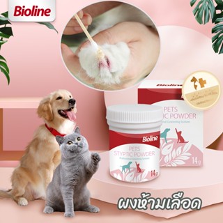 🐶พร้อมส่ง🐱ผงห้ามเลือด Bioline จากเยอรมนี สุนัข แมว นก หนู กระต่าย ใช้ได้ปลอดภัย