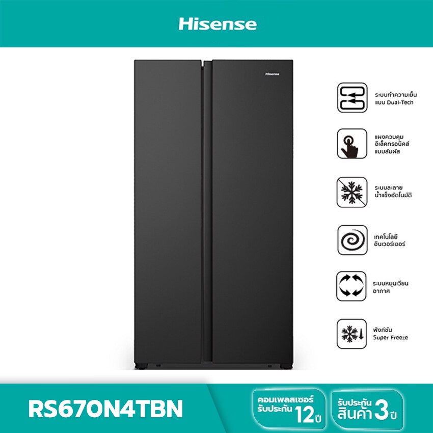 HISENSE ไฮเซ่นส์ ตู้เย็น 2 ประตู 19 คิว รุ่น RS670N4TBN สีดำ