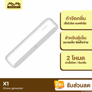 [แพ็คส่ง 1 วัน] Eloop X1 เครื่องอบโอโซน Ozone generator สำหรับฆ่าเชื้อ ดับกลิ่น สำหรับตู้เย็น โอโซน ฟอกอากาศ