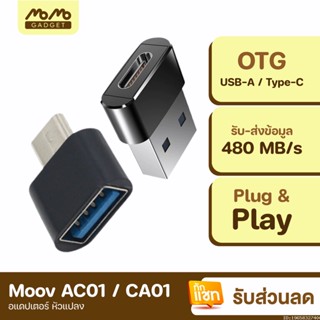 [แพ็คส่ง 1 วัน] Moov Adapter AC01 / CA01 OTG Type C / USB มือถือ ตัวแปลง อแดปเตอร์ หัวแปลง อะแดปเตอร์ สายแปลง