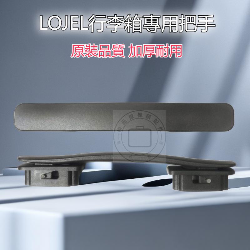 LOJEL กระเป๋าเดินทางอุปกรณ์เสริม Roger กระเป๋าเดินทาง Handle Roger กระเป๋าเดินทาง Grip ซ่อมอะไหล่ Ro