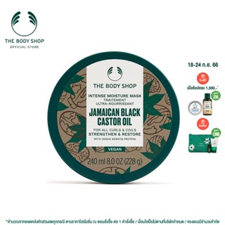 THE BODY SHOP JAMAICAN BLACK CASTOR OIL INTENSE MOISTURE MASK 240ML เดอะบอดี้ช็อป จาเมแคน แบล็ค แคสเตอร์ ออยด์ อินเทน มอยเจอร์ 240 มล.