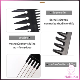 NKK หวีเซตผม ชุด10ชิ้น วัสดุพลาสติก สําหรับจัดแต่งทรงผม Styling comb
