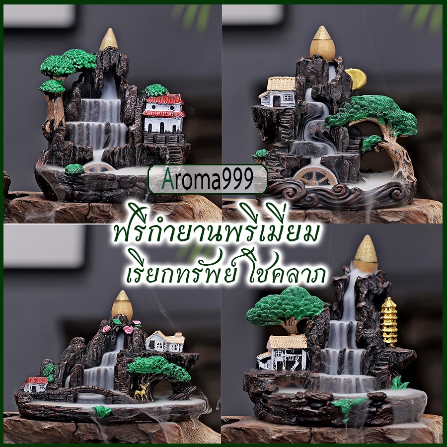 เชิงกำยานน้ำตก ฮวงจุ้ย ฐานบ้านร่ำรวยเศรษฐี งานศิลปะทำมือราวภาพวาดในนิยาย พร้อมส่ง