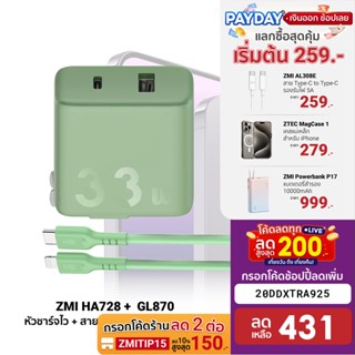 [431บ.โค้ด20DDXTRA925] ZMI HA728 หัวชาร์จเร็ว / ZMI GL870 สายชาร์จเร็ว Premiumสำหรับ iPhone มาตรฐาน MFI พร้อมส่ง -2Y