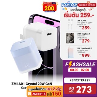 [273บ.โค้ด20DDXTRA925] ZMI A01 Crystal 20W GaN หัวชาร์จสำหรับ iPhone 20W รองรับเทคโนโลยี PD ระบบป้องกัน 5 ชั้น -2Y