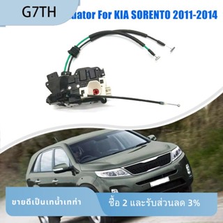 813102P000 ตัวกระตุ้นล็อคประตูรถยนต์ ด้านหน้าซ้าย LH อุปกรณ์เสริม สําหรับ KIA SORENTO 2011-2014 81310-2P000