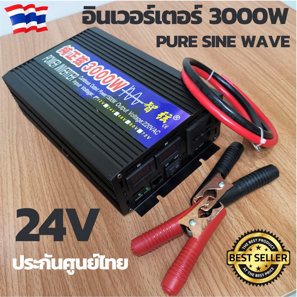 อินเวอร์เตอร์เพียวไซด์ 3000w 24v inverter pure sine wave 3000 w แท้100% ครื่องแปลงไฟ DC 24 โวลต์ AC 220 โวลต์