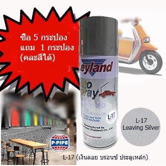 Leyland สีสเปรย์อเนกประสงค์ 400 cc. L-17 Leaving Silver (เงินลอย บรอนซ์ ประตูเหลํก)