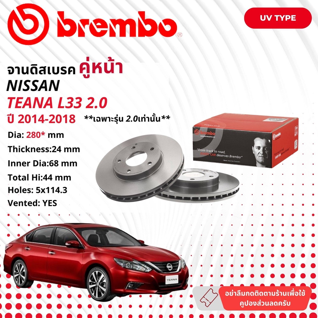 NISSAN TEANA J31, J32, L33 2.5cc, 2.0cc จานดิสเบรค  BREMBO  UV หน้า 1 คู่ 2 จาน 09 B446 11 J31,J32,L